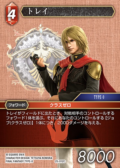 Final Fantasy TCG 25-012C Trey C [PREMIUM]