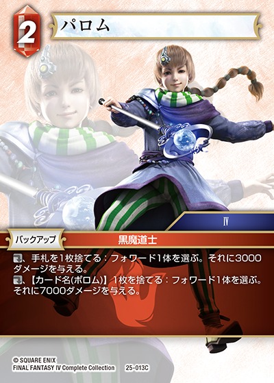Final Fantasy TCG 25-013C Palom C [PREMIUM]