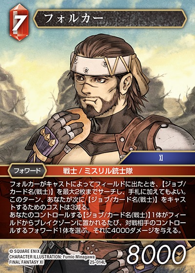 Final Fantasy TCG 25-014L Volker L
