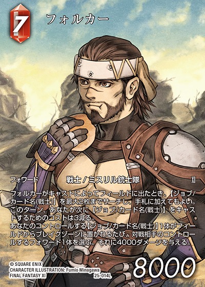 Final Fantasy TCG 25-014L Volker L [FULL ART]