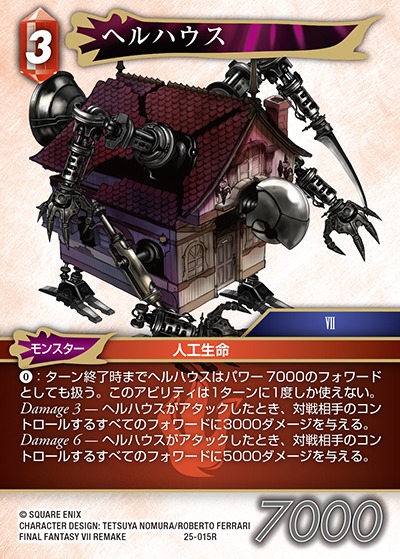 Final Fantasy TCG 25-015R Hell House R [PREMIUM]