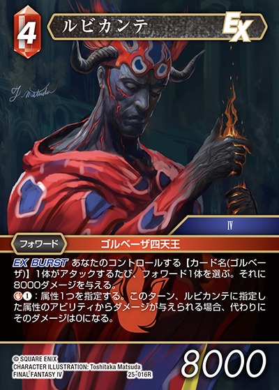Final Fantasy TCG 25-016R Rubicante R