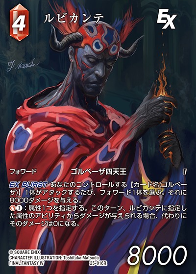 Final Fantasy TCG 25-016R Rubicante R [FULL ART]