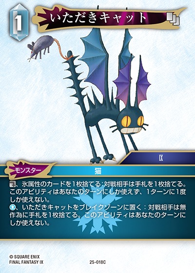 Final Fantasy TCG 25-018C Gimme Cat C