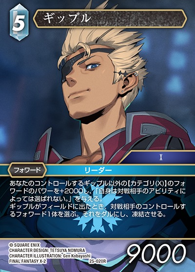 Final Fantasy TCG 25-020R Gippal R