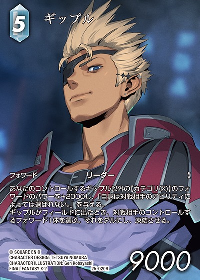 Final Fantasy TCG 25-020R Gippal R [FULL ART]