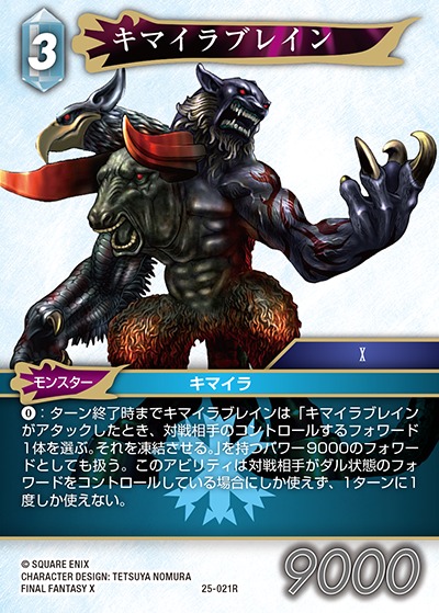 Final Fantasy TCG 25-021R Chimera Brain R