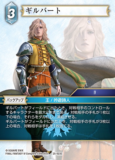 Final Fantasy TCG 25-022C Edward C [PREMIUM]