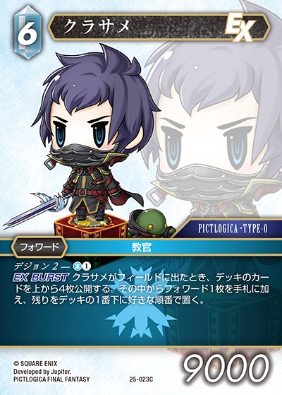 Final Fantasy TCG 25-023C Kurasame C [PREMIUM]