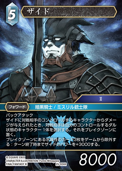 Final Fantasy TCG 25-024H Zeid H [PREMIUM]