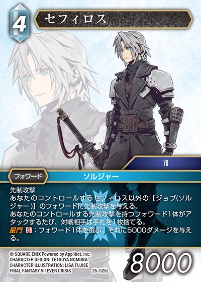 Final Fantasy TCG 25-025L Sephiroth L