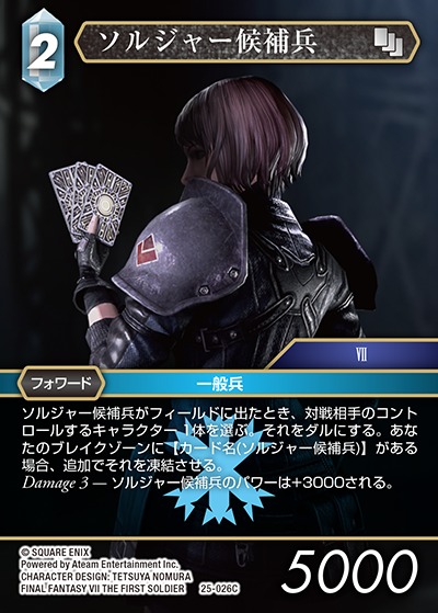 Final Fantasy TCG 25-026C SOLDIER Candidate C