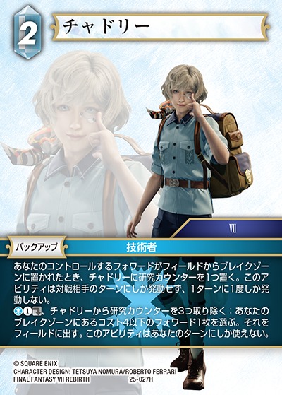 Final Fantasy TCG 25-027H Chadley H [PREMIUM]
