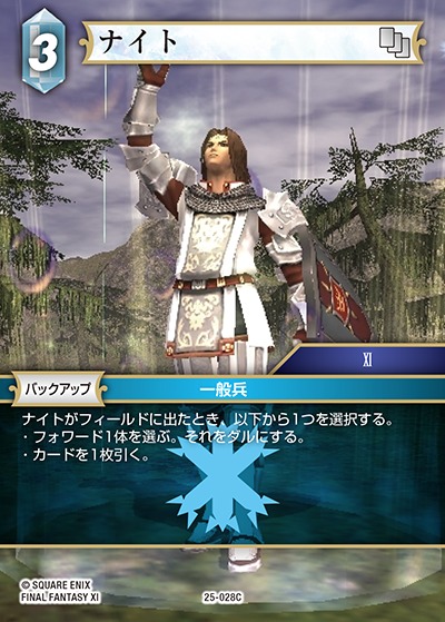 Final Fantasy TCG 25-028C Paladin C