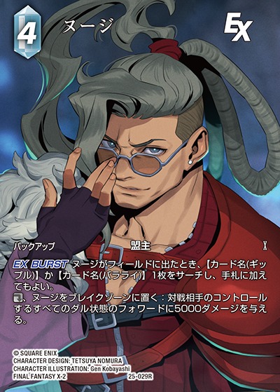 Final Fantasy TCG 25-029R Nooj R [FULL ART]