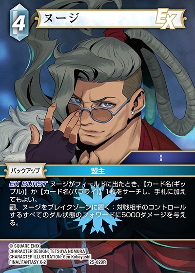 Final Fantasy TCG 25-029R Nooj R [PREMIUM]