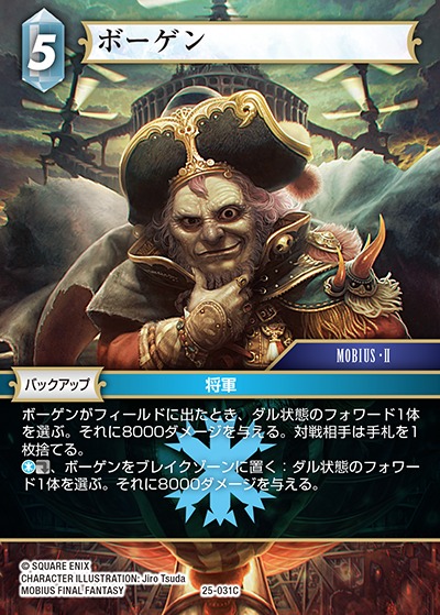 Final Fantasy TCG 25-031C Borghen C [PREMIUM]