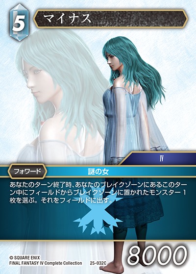 Final Fantasy TCG 25-032C Maenad C