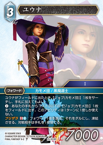 Final Fantasy TCG 25-033R Yuna R [PREMIUM]