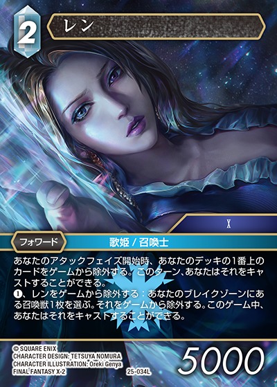 Final Fantasy TCG 25-034L Lenne L