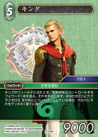 Final Fantasy TCG 25-036R King R [PREMIUM]