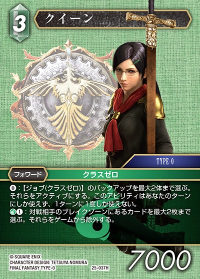 Final Fantasy TCG 25-037H Queen H