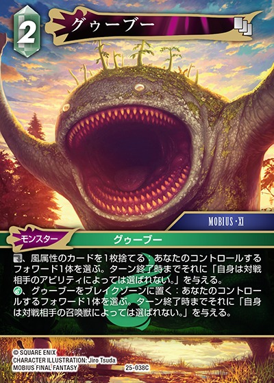 Final Fantasy TCG 25-038C Goobbue C