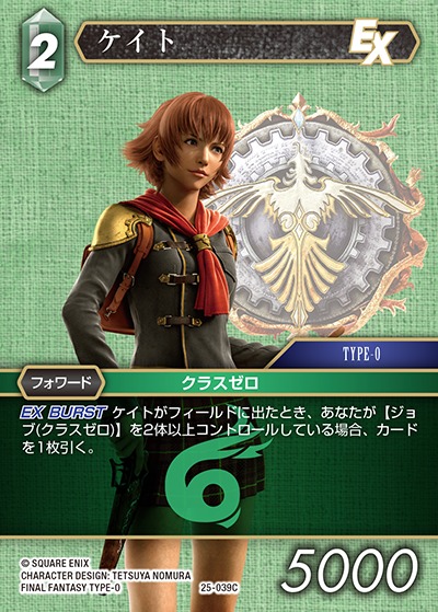 Final Fantasy TCG 25-039C Cater C