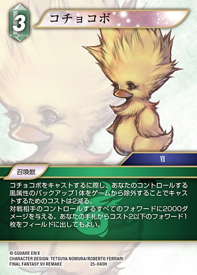 Final Fantasy TCG 25-040H Chocobo Chick VII H [PREMIUM]