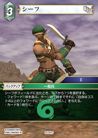 Final Fantasy TCG 25-041C Thief C [PREMIUM]
