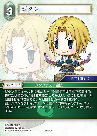 Final Fantasy TCG 25-042C Zidane C