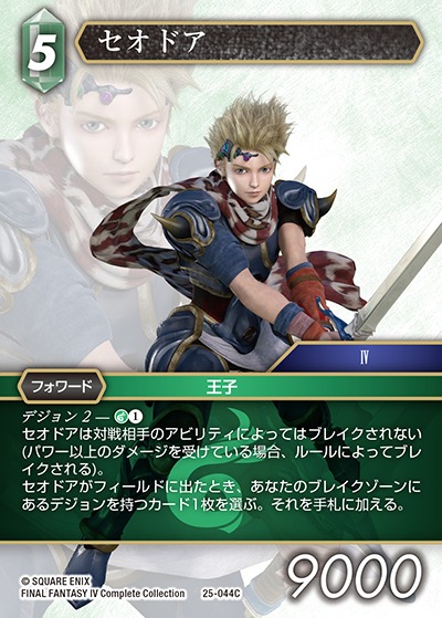 Final Fantasy TCG 25-044C Ceodore C [PREMIUM]