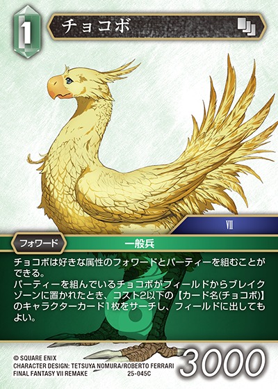 Final Fantasy TCG 25-045C Chocobo C