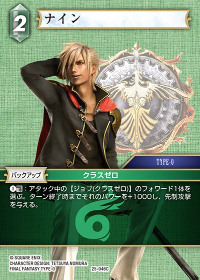 Final Fantasy TCG 25-046C Nine C [PREMIUM]