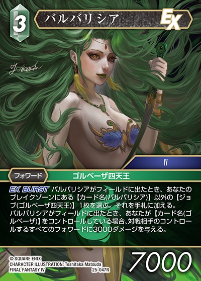 Final Fantasy TCG 25-047R Barbariccia R