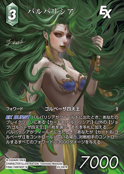 Final Fantasy TCG 25-047R Barbariccia R [FULL ART]
