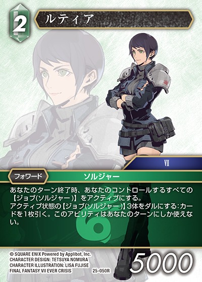 Final Fantasy TCG 25-050R Lucia R [PREMIUM]