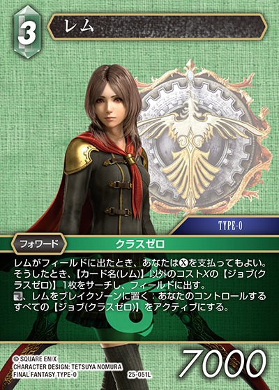 Final Fantasy TCG 25-051L Rem L [PREMIUM]