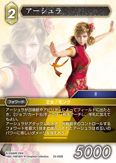 Final Fantasy TCG 25-052R Ursula R [PREMIUM]