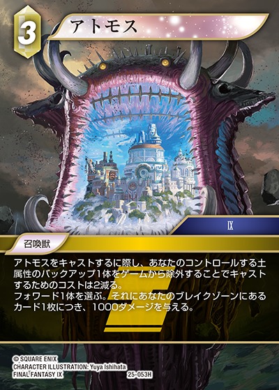 Final Fantasy TCG 25-053H Atomos H [PREMIUM]