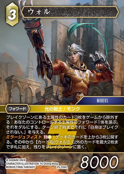 Final Fantasy TCG 25-056L Wol L [PREMIUM]