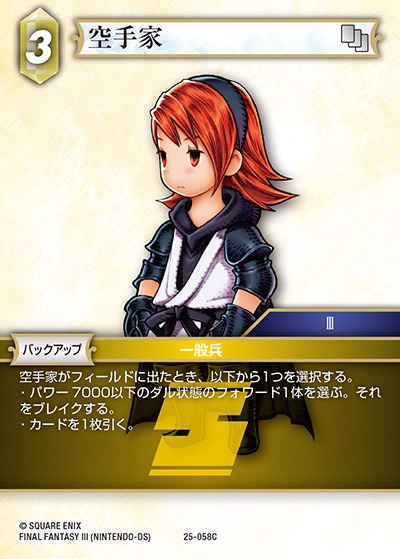 Final Fantasy TCG 25-058C Black Belt C [PREMIUM]