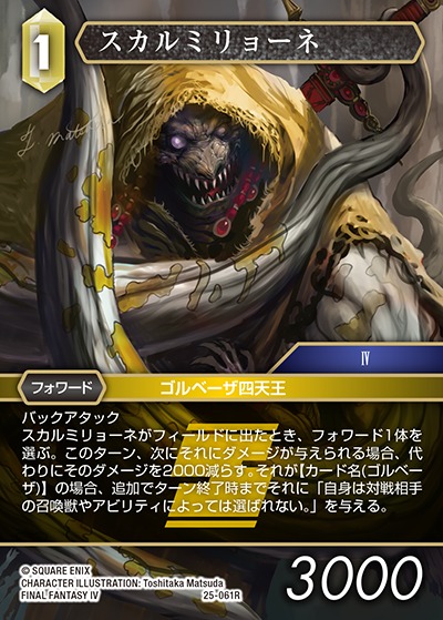 Final Fantasy TCG 25-061R Scarmiglione R [PREMIUM]