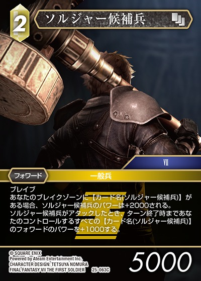 Final Fantasy TCG 25-063C SOLDIER Candidate C
