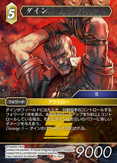 Final Fantasy TCG 25-064C Dyne C