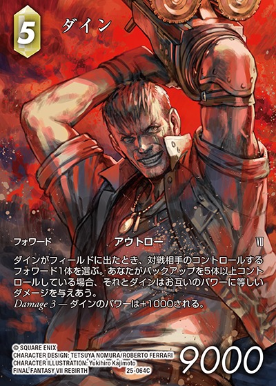 Final Fantasy TCG 25-064C Dyne C [FULL ART]