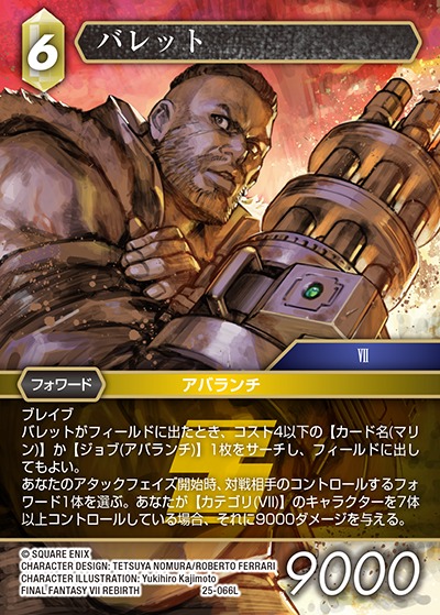 Final Fantasy TCG 25-066L Barret L [PREMIUM]