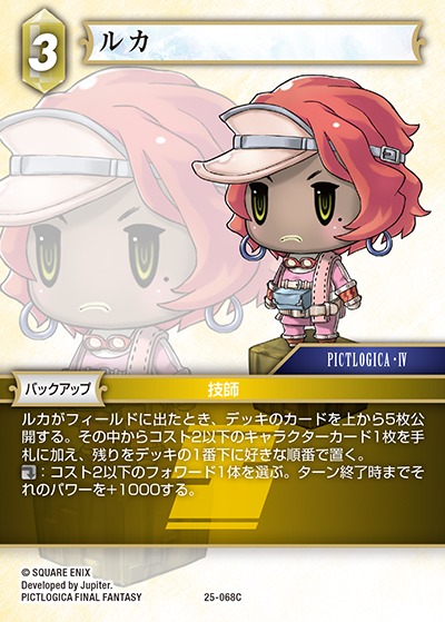 Final Fantasy TCG 25-068C Luca C
