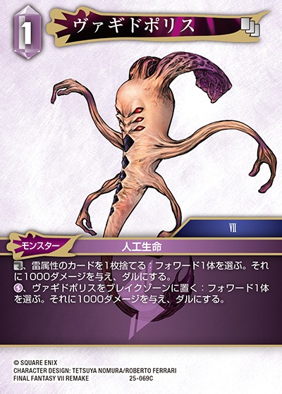 Final Fantasy TCG 25-069C Varghidpolis C