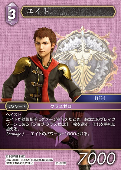 Final Fantasy TCG 25-070C Eight C